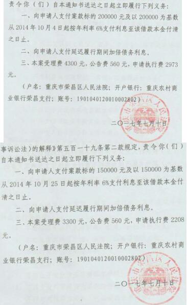 重庆荣昌：法官涉嫌参与畜牧局职工高利贷诈骗