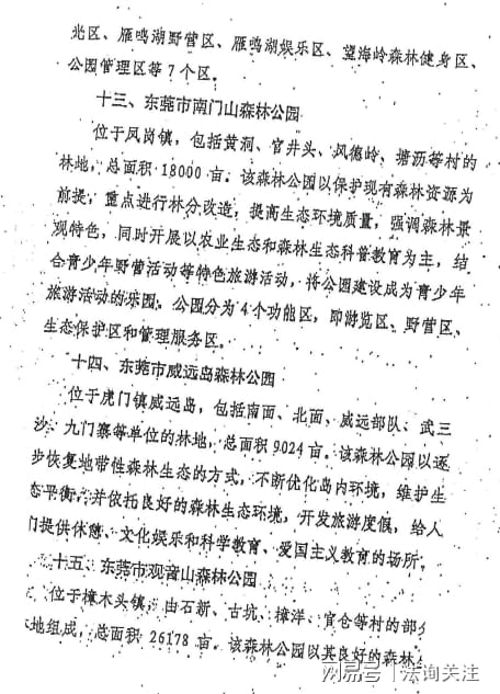 �㶫����ɽ����ɭ�ֹ�԰��������Ȼ�������ڷ��޾�