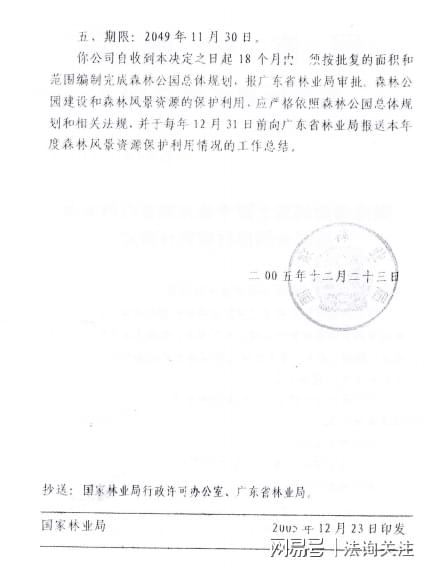 �㶫����ɽ����ɭ�ֹ�԰��������Ȼ�������ڷ��޾�