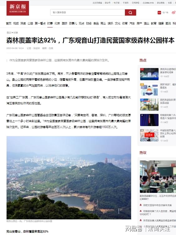 �㶫����ɽ����ɭ�ֹ�԰��������Ȼ�������ڷ��޾�