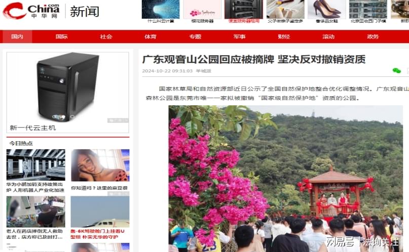 �㶫����ɽ����ɭ�ֹ�԰��������Ȼ�������ڷ��޾�