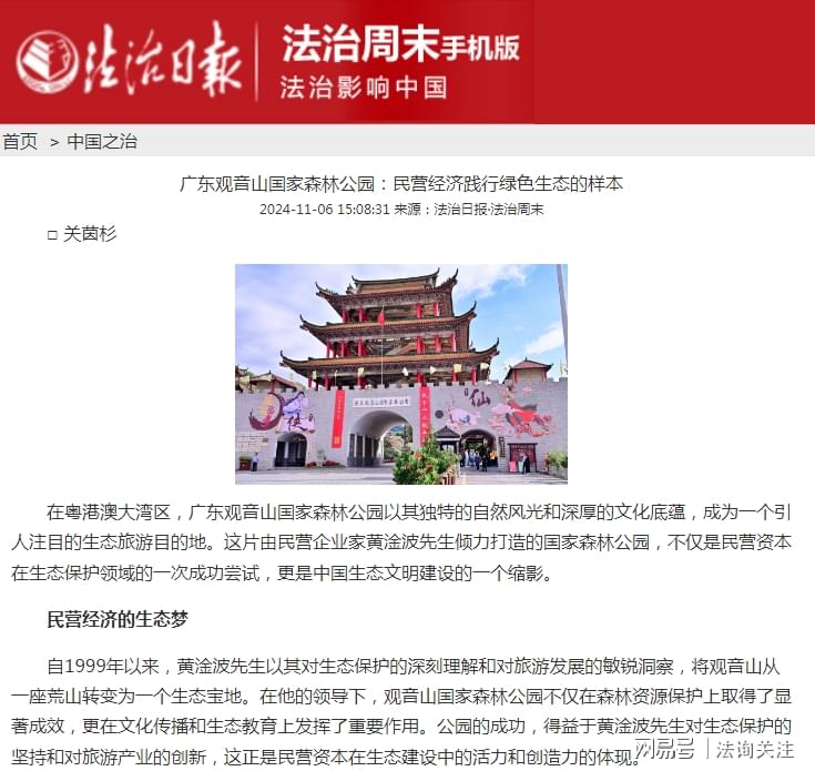 �㶫����ɽ����ɭ�ֹ�԰��������Ȼ�������ڷ��޾�